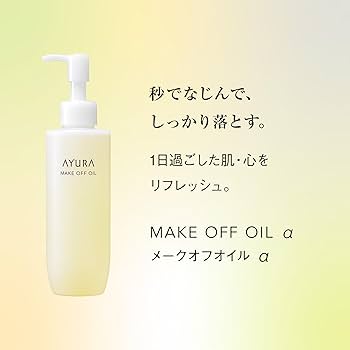 Amazon | 【旧モデル】アユーラ (AYURA)メークオフオイルα