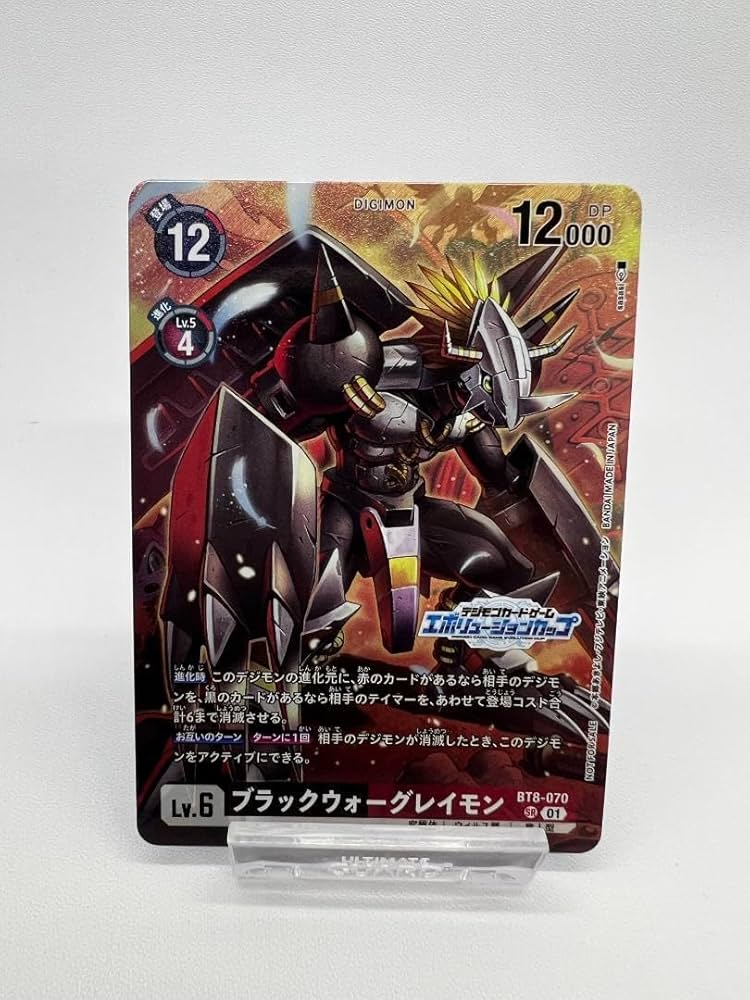 デジモン　ブラックウォーグレイモン　20cm Figure-rise Standard Amplified ブラックウォーグレイモン