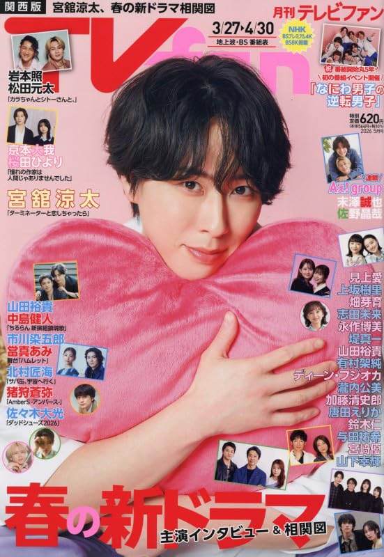 Amazon.co.jp: TVfan関西版 2026年 05 月号 [雑誌] : 本