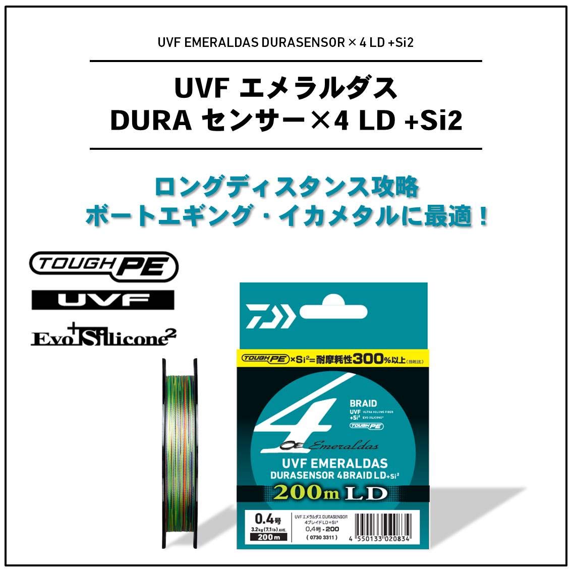 Daiwa PE Line UVF Emeraldas Dura Sensor LD + Si2, No. 0.8, 218.7 yd (200 m), 5 Colors