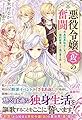 悪役令嬢(仮)の奮闘 異世界転生に気づいたので婚約破棄して魂の番を探します (eロマンスロイヤル)