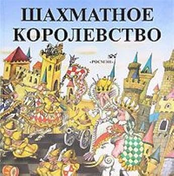 Paperback Shahmatnoe korolevstvo Book