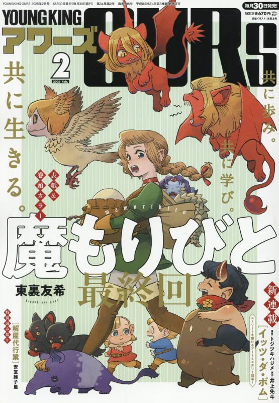 OURS ヤングキングアワーズ 2022年12月号のみ　抜け無し丸ごと1冊 YOUNG KING OURS GH (ヤングキングアワーズ)の最新号【2026年02月19