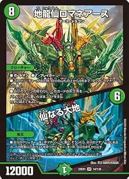 地龍仙ロマネアース　仙なる大地　地封龍ギャイア　デュエマ 61t46OzSTsL._AC_UF350,