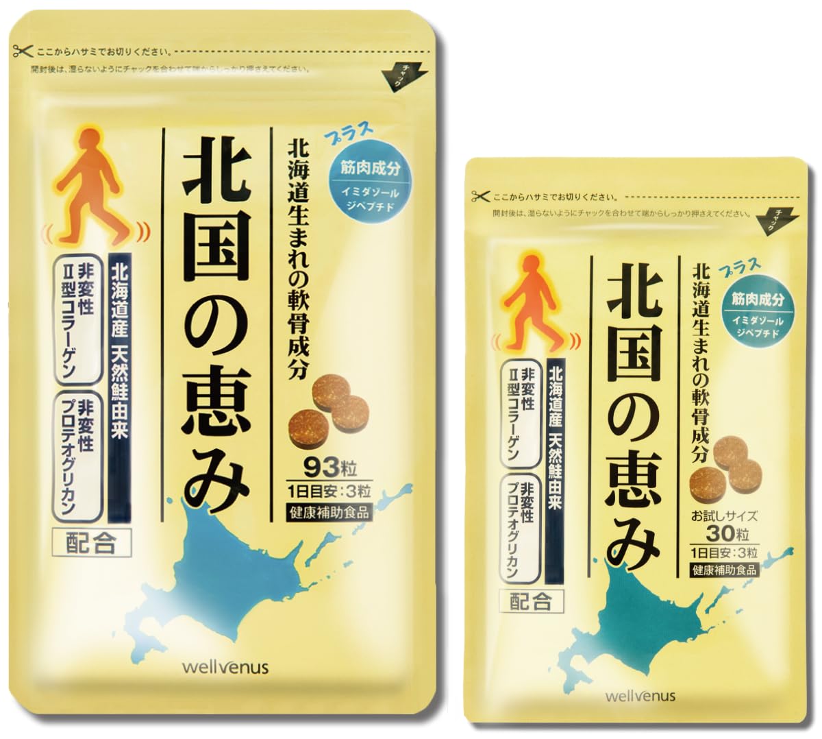 北国の恵み 93粒×3袋 約3ヶ月分 プロテオグリカン サプリ サプリメント 