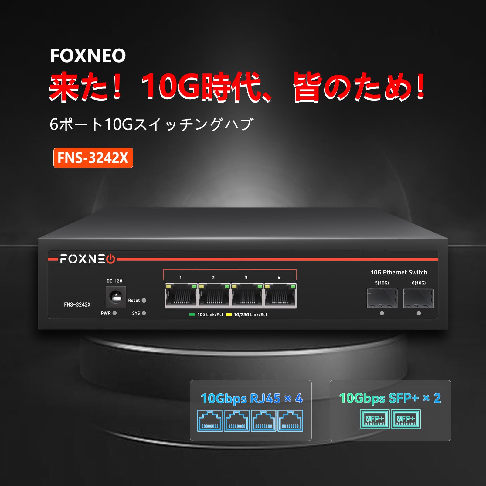 Amazon.co.jp: FOXNEO 10G スイッチングハブ 6ポート 4×10G RJ45+2×10G