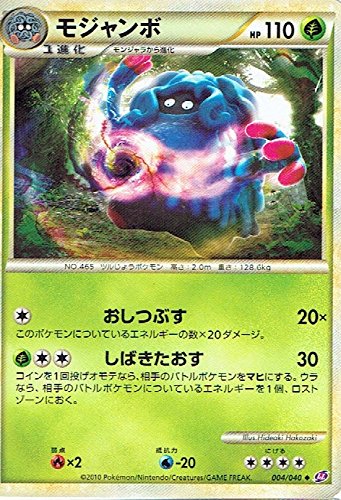 Amazon.co.jp: ポケットモンスター モジャンボ 004/040◇ ポケモン