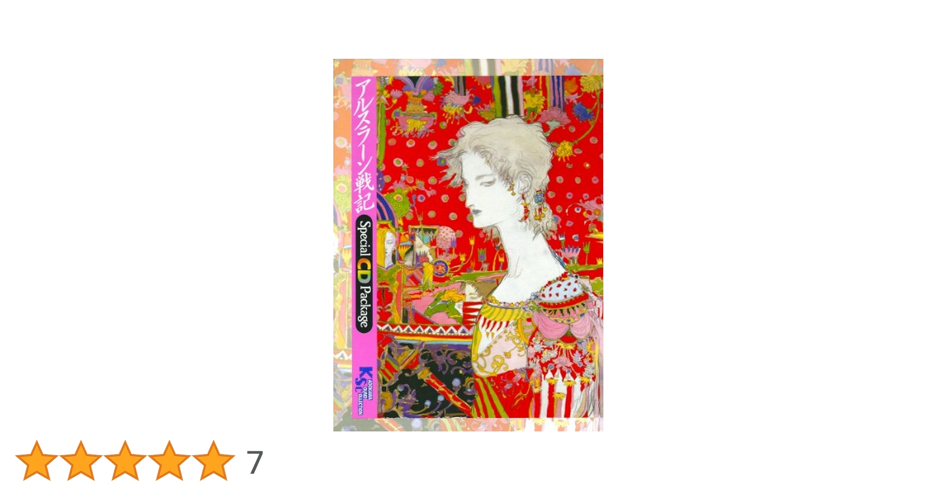 Amazon.co.jp: アルスラーン戦記 スペシャルCDパッケージ : 本