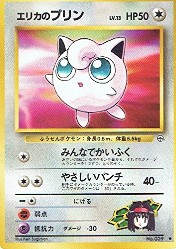 Amazon.co.jp: ポケットモンスター エリカのプリンLv.13 039 