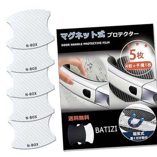 BATIZI 【マグネット式】N-BOX対応 G/X/Custom ドアハンドルプロテクター 車対応 多車種汎対応型 車 傷防止 保護 カーボン ドアノブ ガード 引っかき傷 保護フィルム マグネット 4枚+予備1枚 日本語説明書付き(N-BOX対応、ホワ