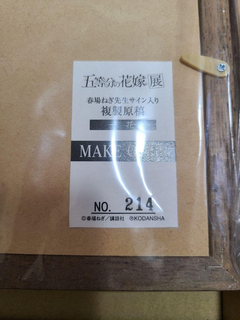 Amazon.co.jp: 五等分花嫁展 複製原画 一花 : おもちゃ