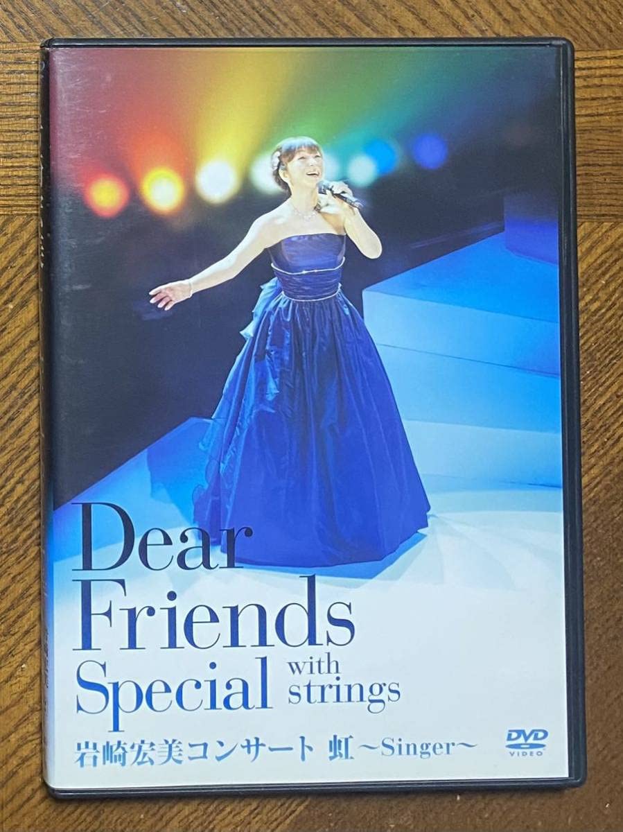 Dear Friends BOX(DVD付)（５枚組）　岩崎宏美［CD］ Amazon.co.jp: Dear Friends BOX(DVD付): ミュージック