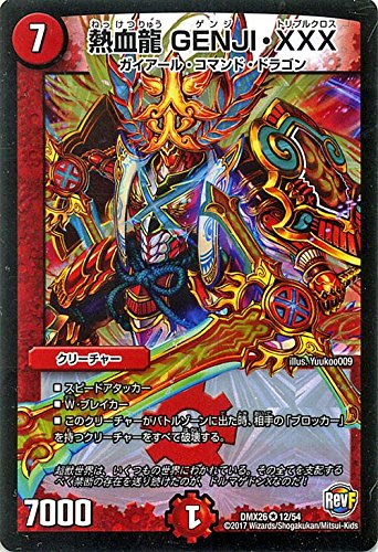 Amazon.co.jp: デュエルマスターズ/熱血龍 GENJI・XXX（ベリーレア