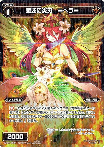 Amazon.co.jp: ウィクロス/嫉妬の炎刃 ≡ヘラ≡（パラレル）/ビ