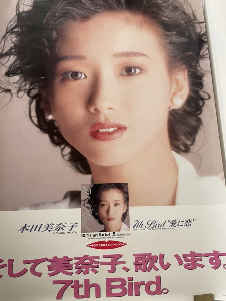 本田美奈子　HELP 　告知ポスターパネル Amazon.co.jp: 本田美奈子 HELP ポスターパネル : おもちゃ