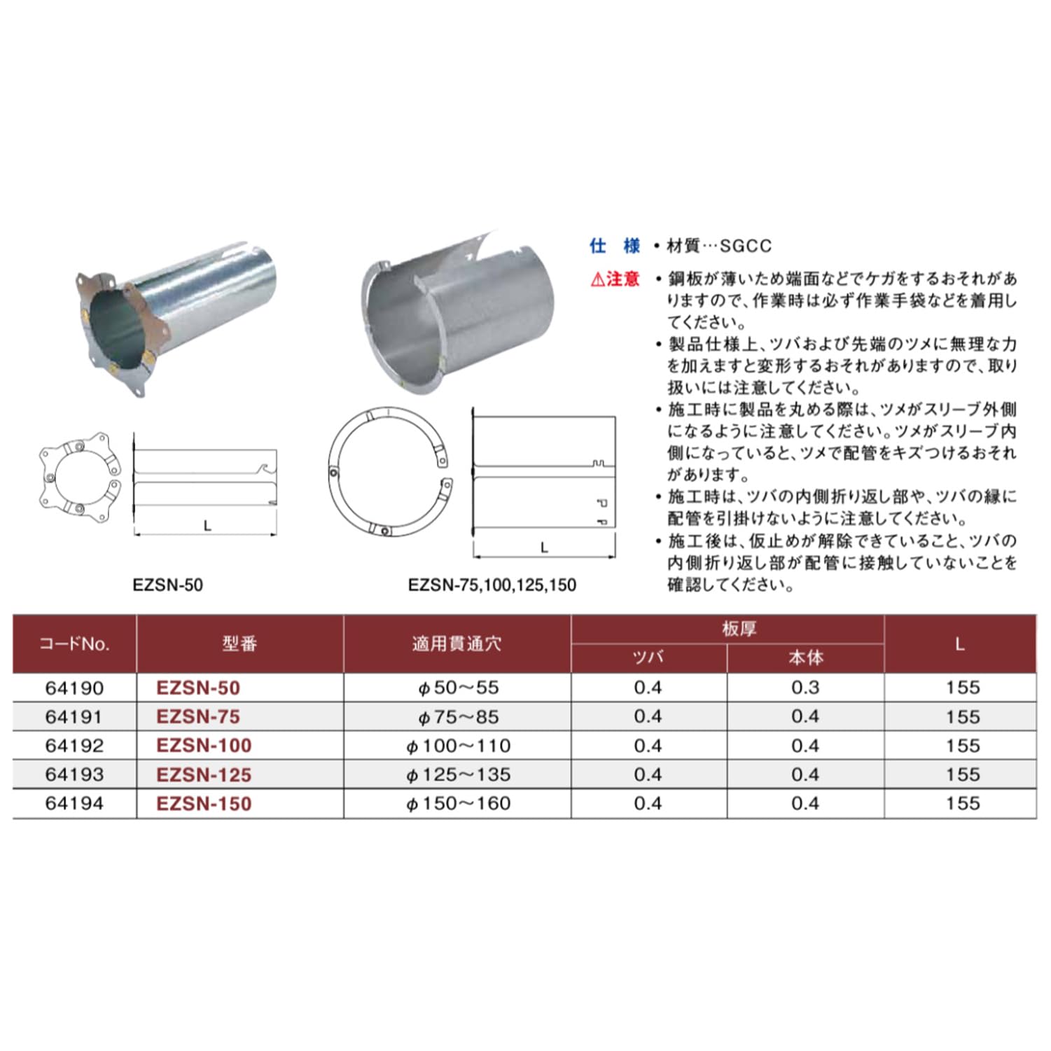 Amazon.co.jp: 因幡電工 中空壁用鋼製スリーブN 直径50～55mm用