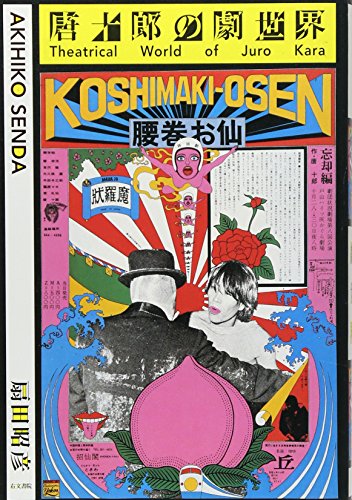 無料電子書籍アプリ 唐十郎の劇世界 バイ