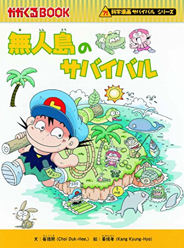 小学生のうちに読んで欲しい 学べる漫画 子どものお気に入り