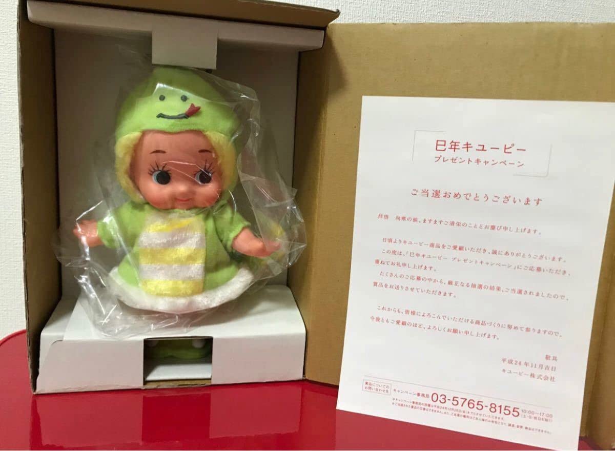 Amazon.co.jp: 干支キューピー 巳年 : おもちゃ