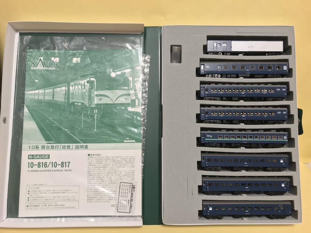 KATO 10-816 10系寝台特急「能登」 Nゲージ基本セット 公式]鉄道模型(10-81610系 寝台急行「能登」7両基本セット)商品詳細