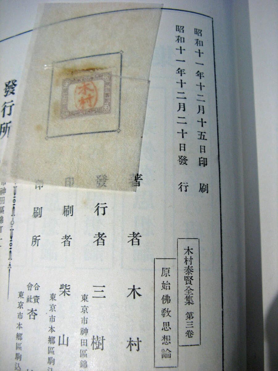 Amazon.co.jp: 木村泰賢全集第三巻 原始仏教思想論 : おもちゃ