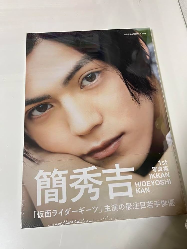 Amazon.co.jp: 簡秀吉1st写真集 IKKAN : おもちゃ