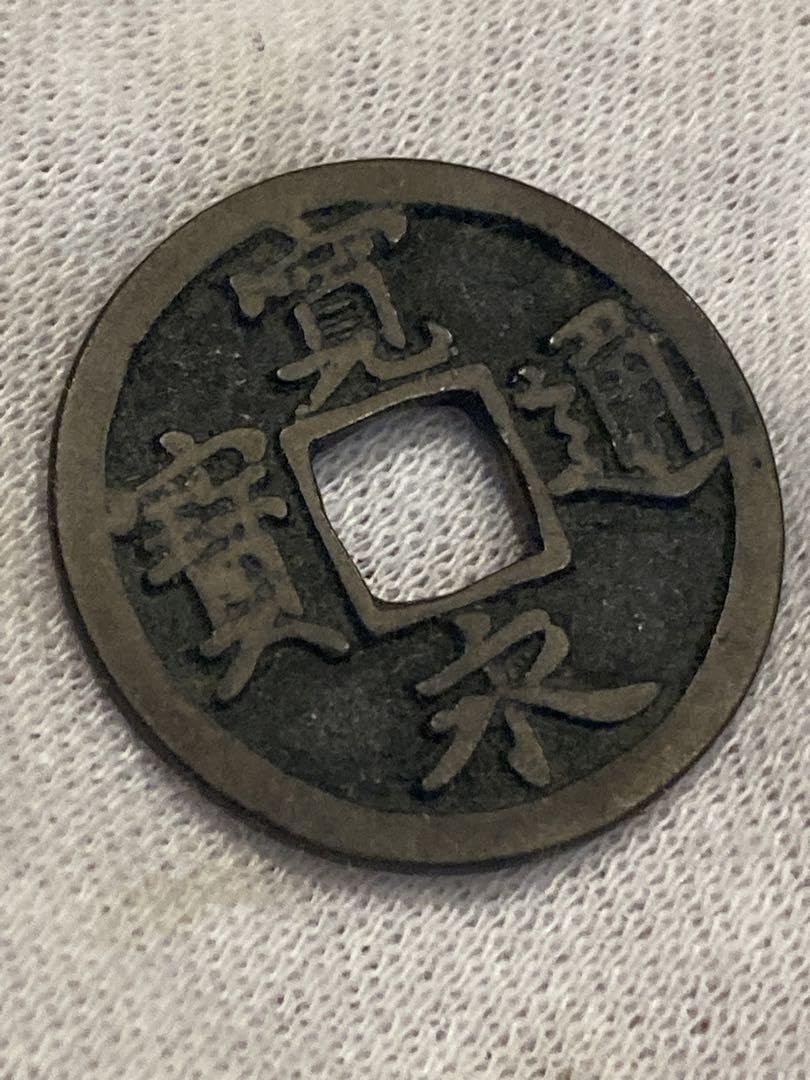 寛永通宝　約１２キロ 寛永通宝 四文銭 21波 美品 5枚セット : yuuhiflower - 通販 - Yahoo