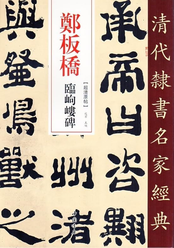 王羲之 蘭亭叙五種』 二玄社 原色法帖選-5 解題・読み下し文小冊子付