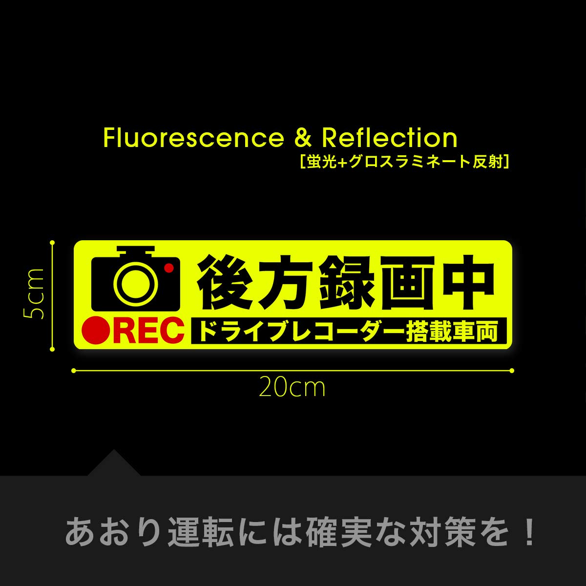 Amazon | Exproud製 後方録画中 イラスト蛍光&反射M ステッカー