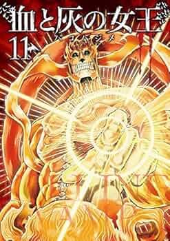Amazon.com: 血と灰の女王コミック1-11巻セット: unknown author