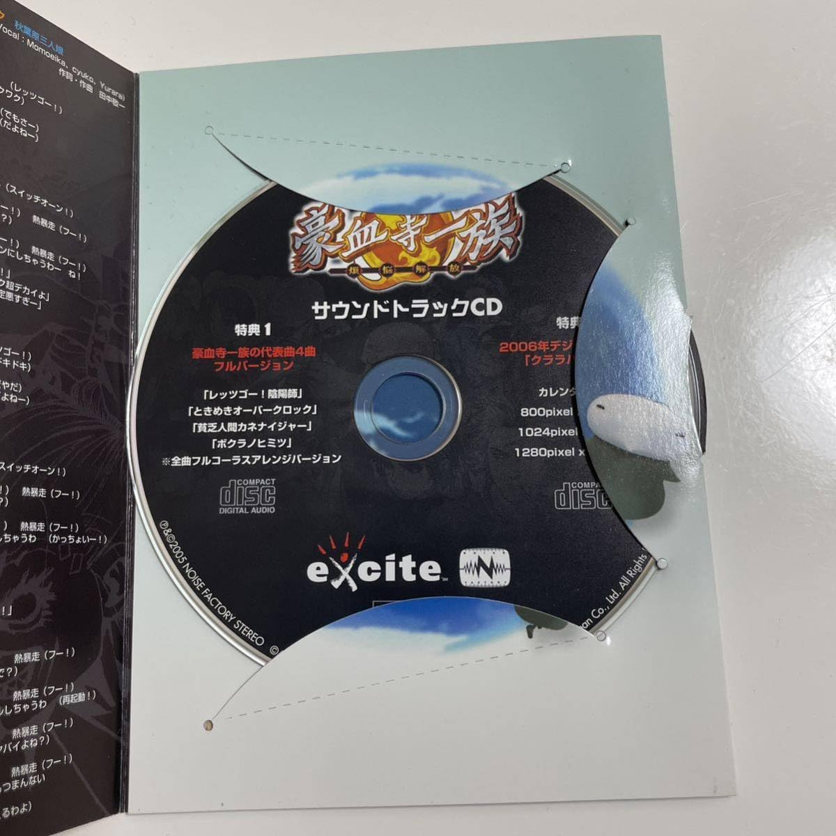 Amazon.co.jp: 新 豪血寺一族 煩悩解放 非売品 CD サントラ サウンド 