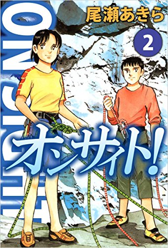 無料電子書籍 pdf オンサイト! 2巻 バイ