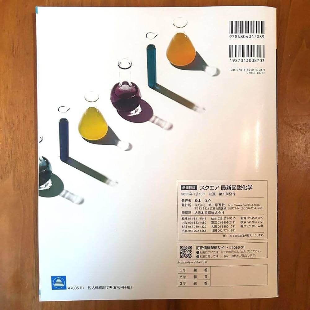 Amazon.co.jp: スクエア 最新図説化学 第一学習社 新課程版