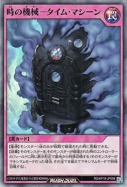 Amazon.co.jp: 遊戯王ラッシュデュエル 時の機械－タイム・マシーン 