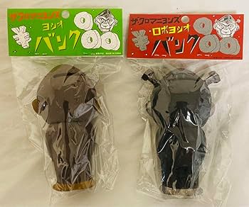 ザ・クロマニヨンズ ヨシオバンク イエティバンク 2体セット ザ・クロマニヨンズ ヨシオバンク イエティバンク 美品 貯金箱 2