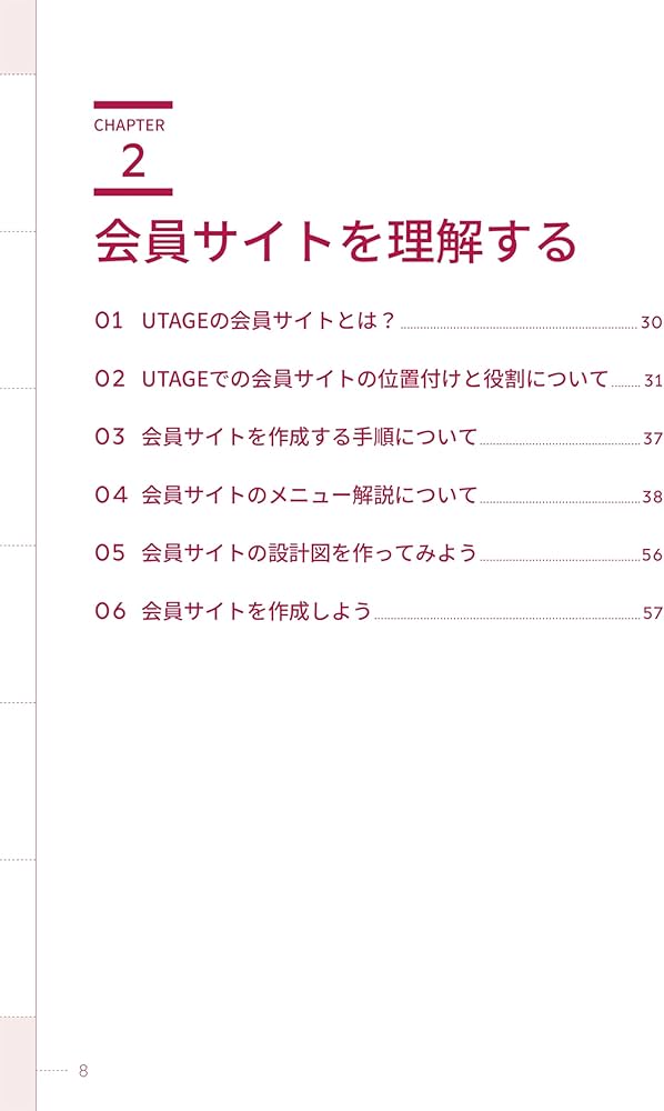 UTAGE実践マニュアル 会員サイト編［図解と実践操作で今すぐ構築できる