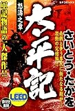太平記 怒濤之章