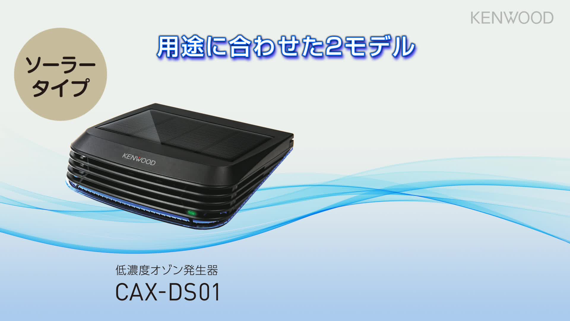 てなグッズや 車載用空気清浄機 ケンウッド Cax Ds01 低濃度オゾン発生器 ソーラータイプ Dprd Jatimprov Go Id