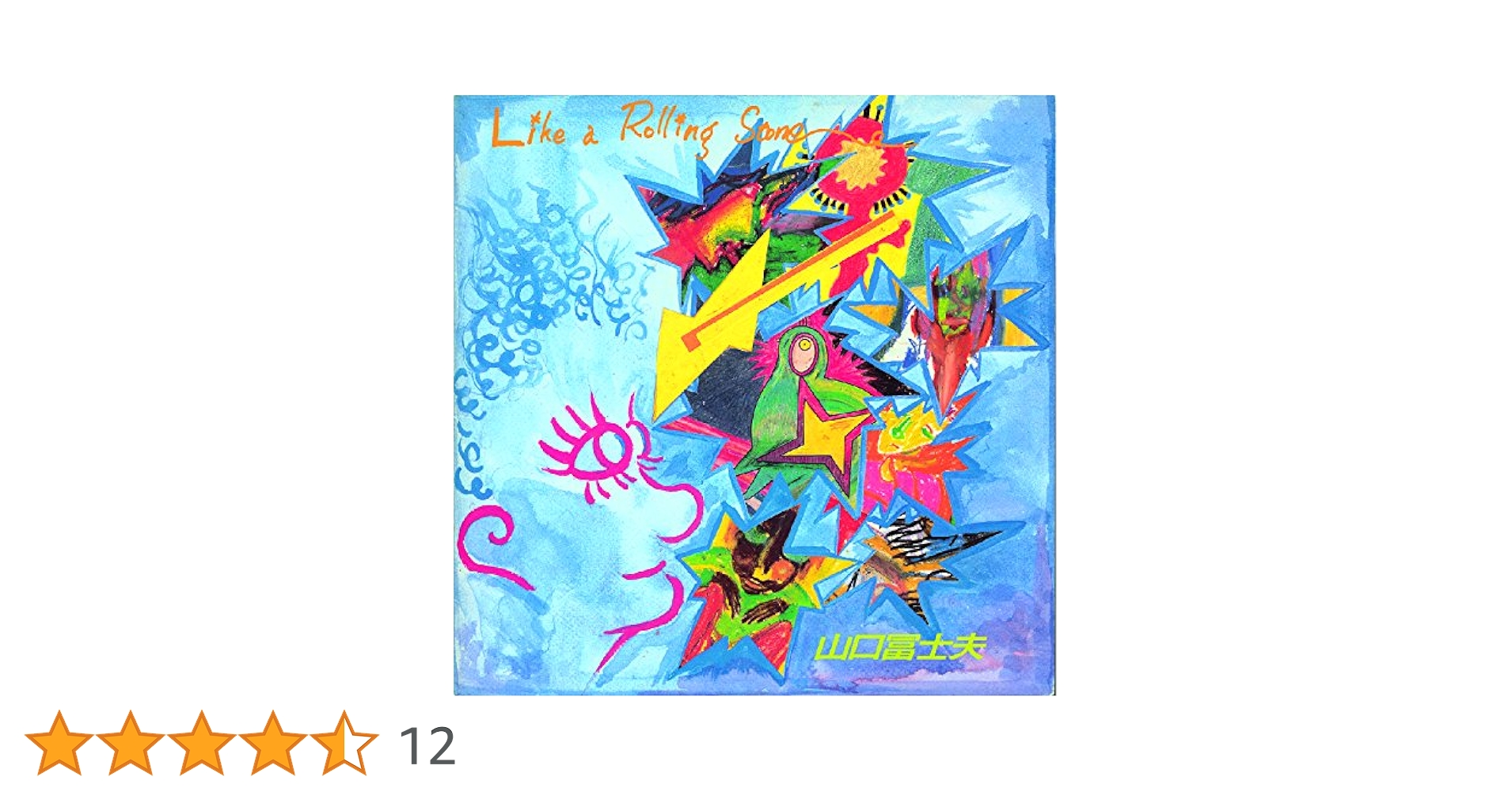 レア✨山口冨士夫6CDセット+So What 山口富士夫本DVD付 So What(DVD付) | 山口 冨士夫 |本 | 通販 | Amazon