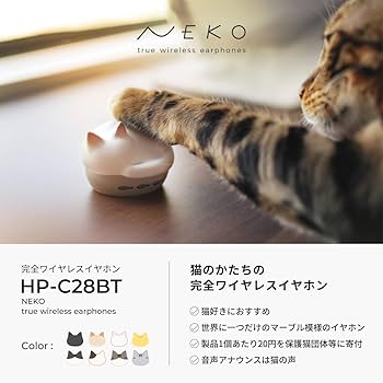 ラディウス　NEKO ワイヤレスイヤホン HP-C28BTH ラディウス HP-C28BTK 猫のかたちの完全ワイヤレスイヤフォン