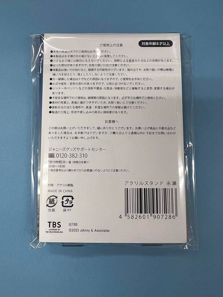 Amazon.co.jp: アクスタ アクリルスタンド 永瀬廉 ジャニ 夕暮れ