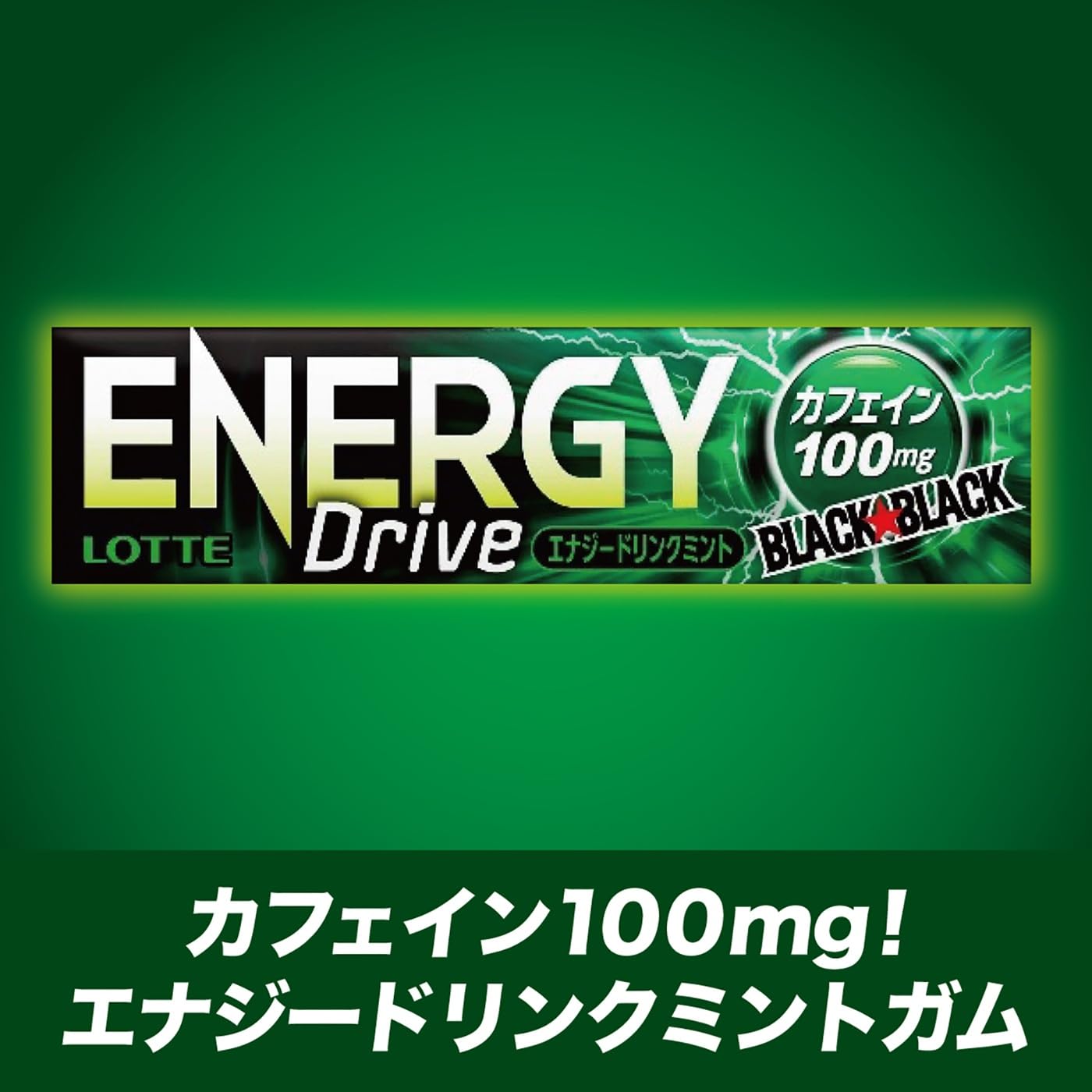 Amazon.co.jp: ロッテ ブラックブラック エナジードライブ 9枚 : 食品