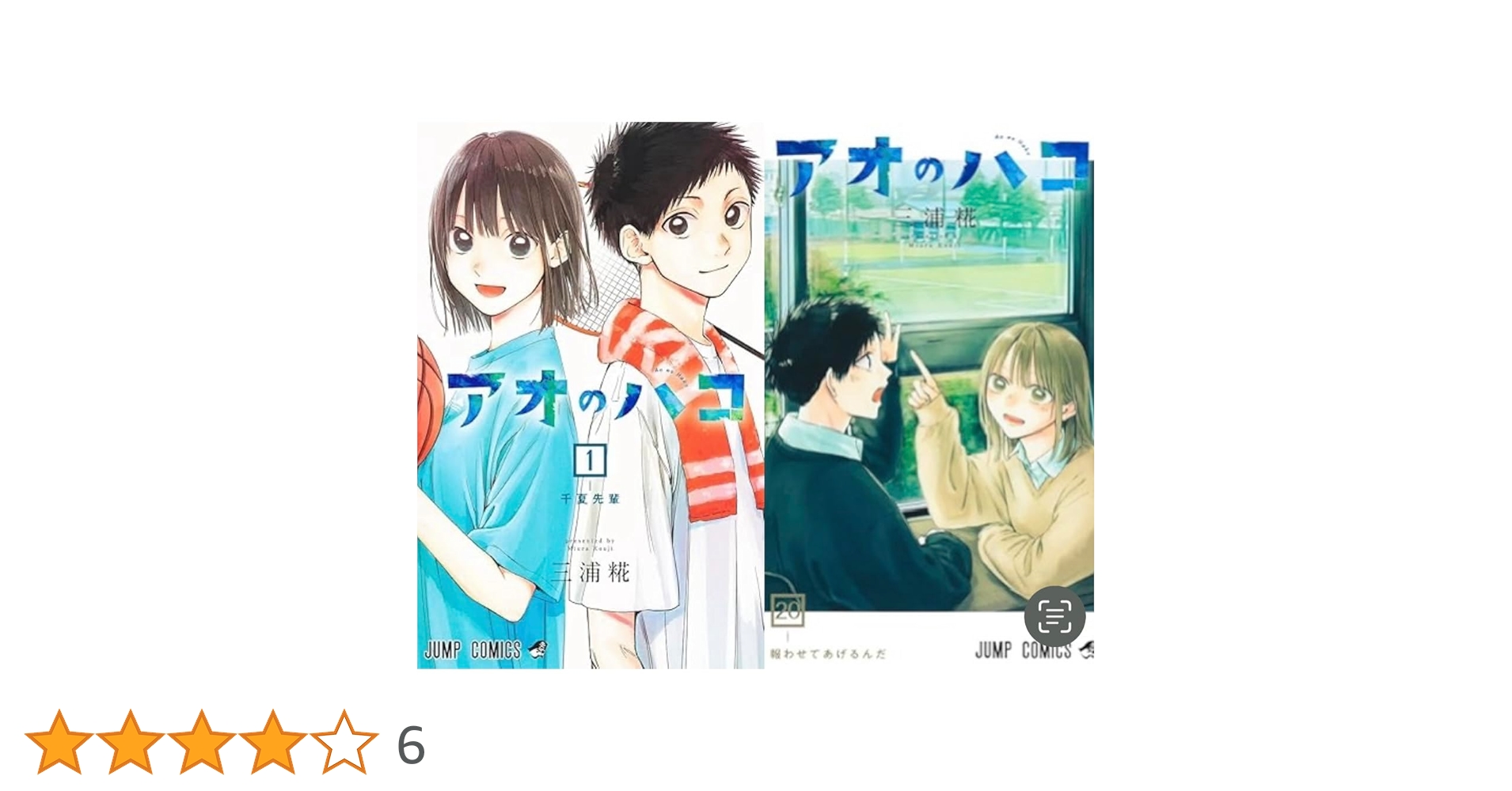 アオのハコ 1~20巻セット 三浦糀 全巻セット) アオのハコ 1～21巻 最新21巻 三浦糀 三浦糀