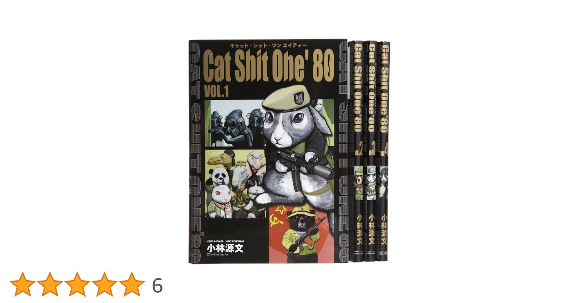 Cat Shit One '80 コミック 1-4巻セット | 小林 源文 |本 | 通販