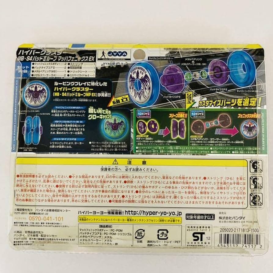 ハイパーヨーヨー　スピードファルコン　マッハフェニックスEX +その他パーツ ハイパーヨーヨー スピードファルコン マッハフェニックスEX +