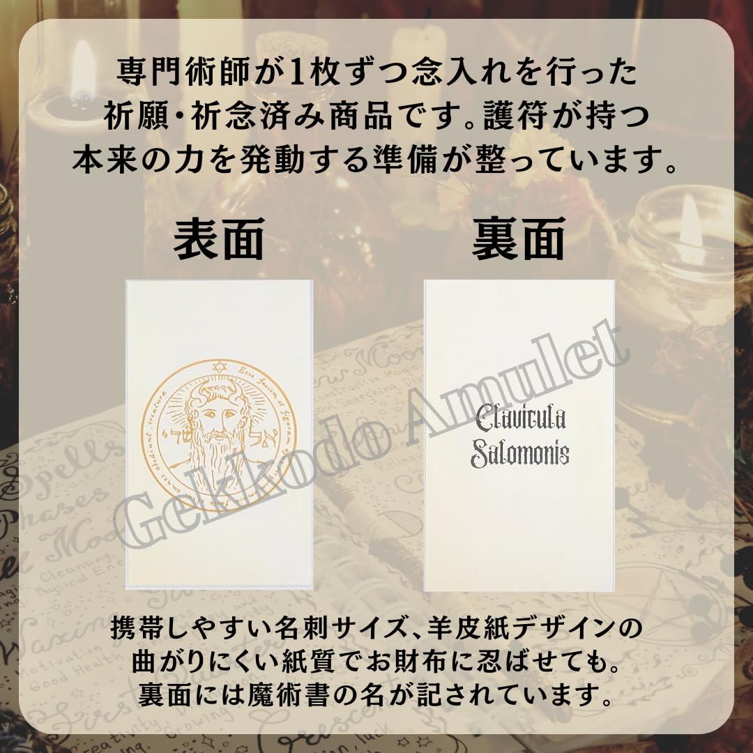 Amazon.co.jp: 月幸堂 カリスマ運のお守り 太陽第1の護符 人気や人望が