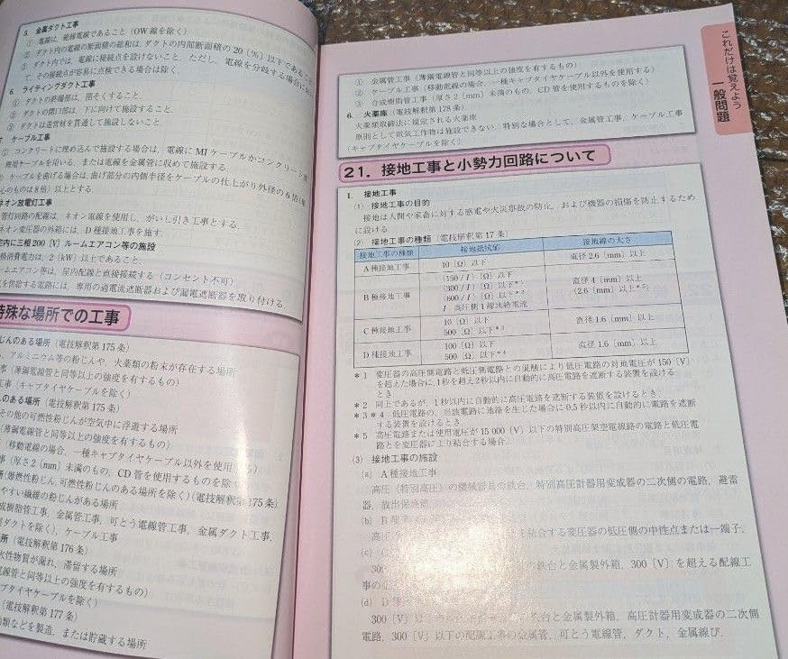 第二種電気工事士筆記試験模範解答集〈平成24年版〉 「工事と受験」編集部 Amazon.co.jp: 第二種電気工事士筆記試験模範解答集 平成24