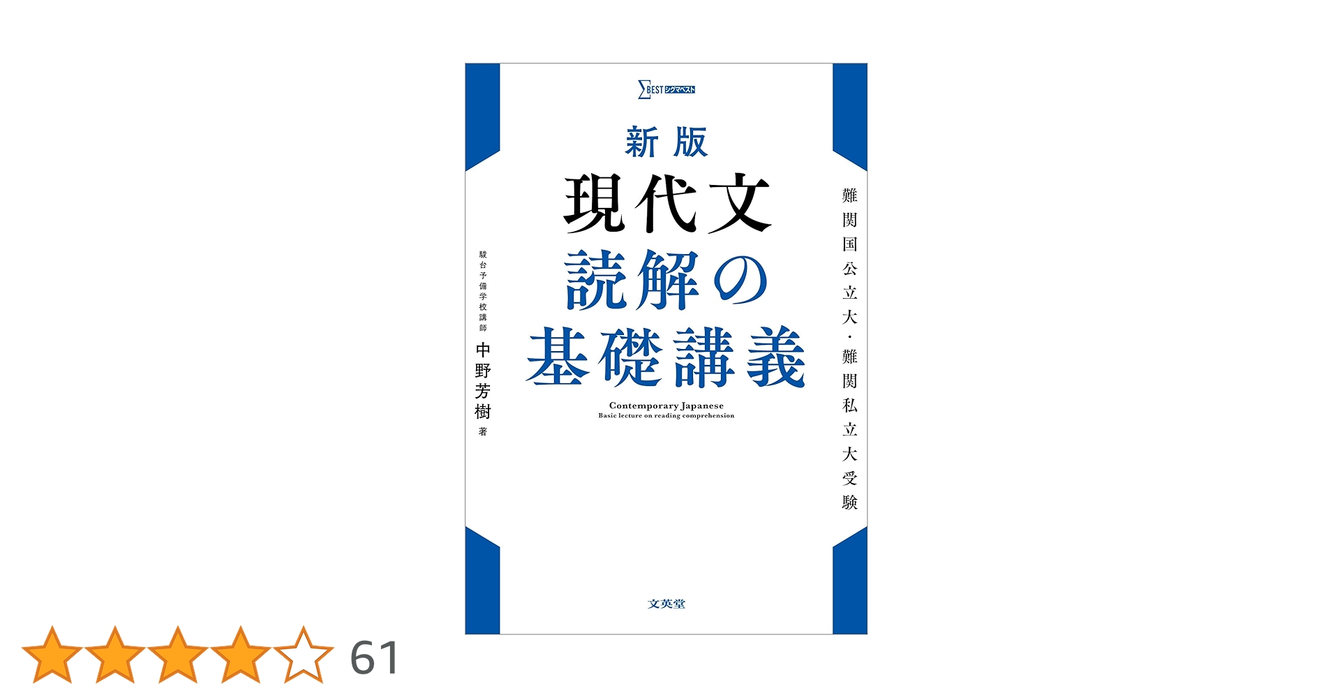 【絶版】苦手解消！現代文読解法 中野芳樹 絶版】苦手解消！現代文読解法 中野芳樹 Amazon.co.jp: 駿台