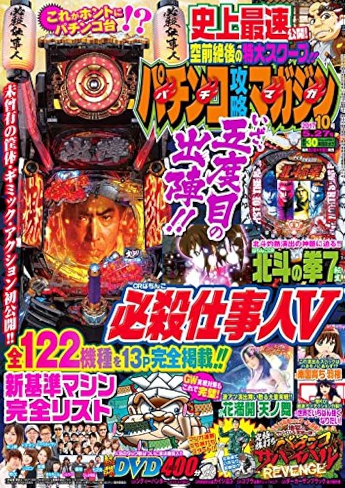 パチンコ攻略マガジン　2017～2020最終号冊子付録DVD付　中古 1453006_l.jpg