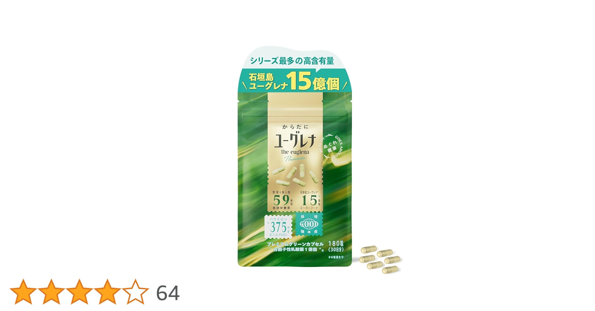 Amazon | からだにユーグレナ プレミアム グリーンカプセル 180